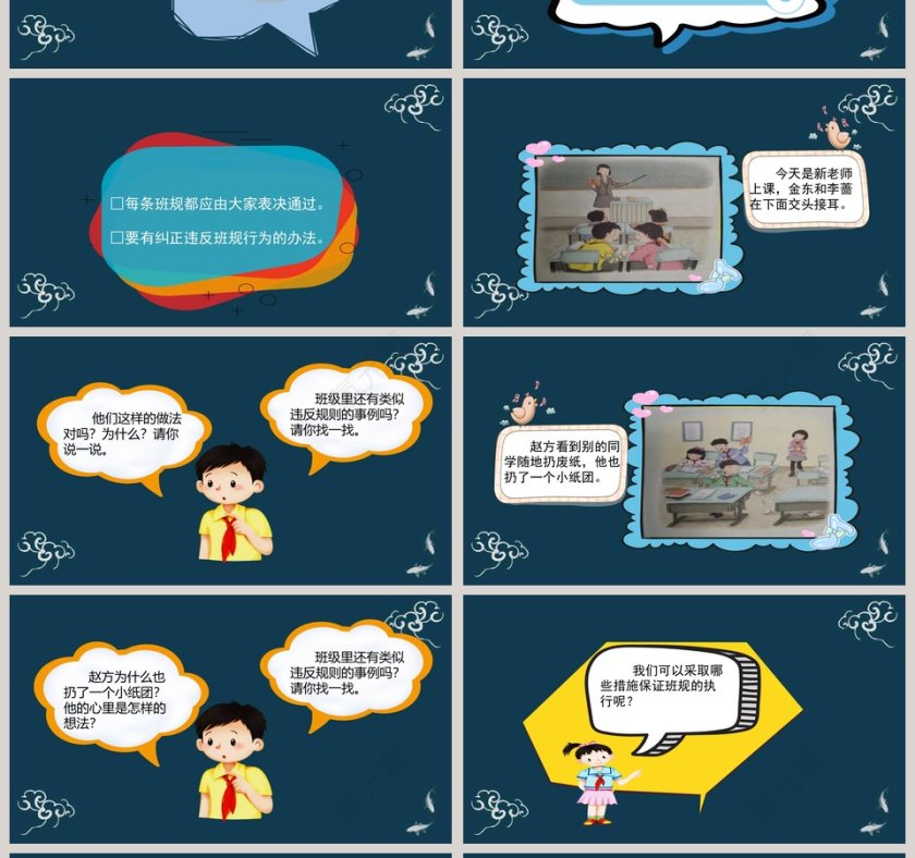 我们的班规我们订：PPT模板设计与应用第4张