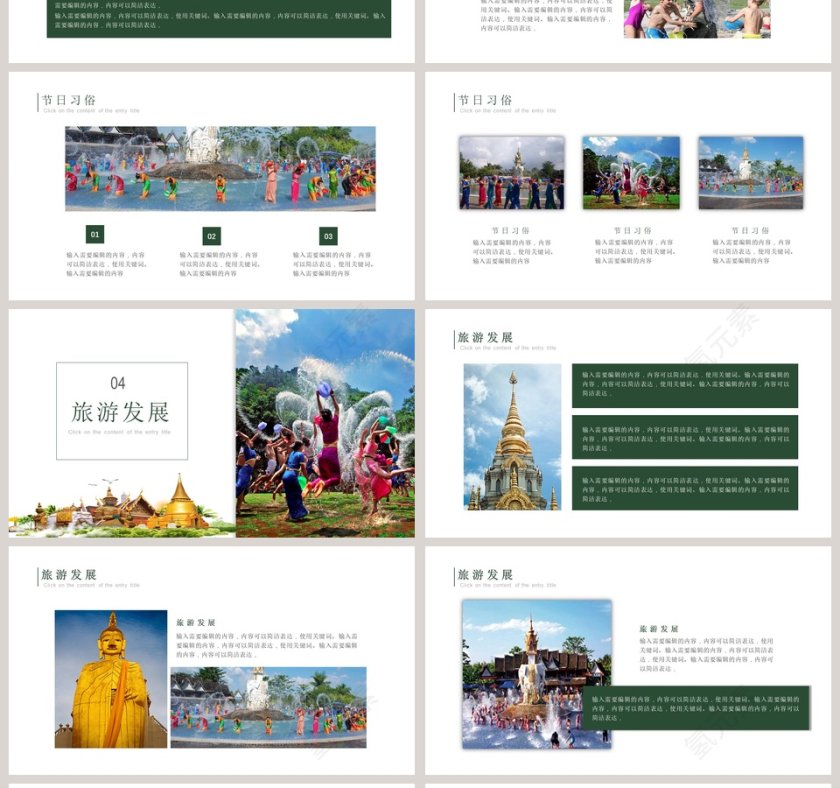 白色简约泰国泼水节文化PPT第4张