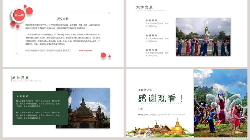 白色简约泰国泼水节文化PPT第5张