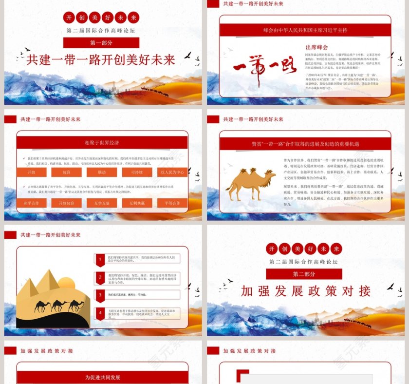 一带一路为构建人类命运共同体作出更大贡献PPT模板第2张