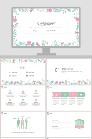 文艺清爽PPT