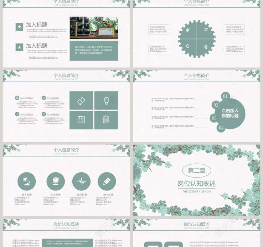 个人竞聘简历日系水彩手绘动态ppt模板第2张