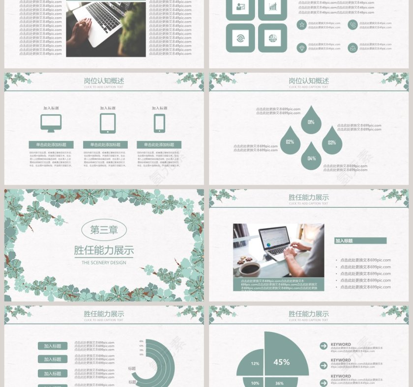 个人竞聘简历日系水彩手绘动态ppt模板第3张