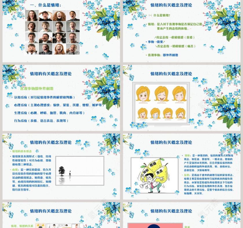 不做情绪的奴隶做驾驭情绪的主人大学生心理健康教育PPT第2张