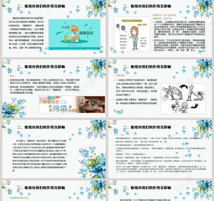不做情绪的奴隶做驾驭情绪的主人大学生心理健康教育PPT第5张