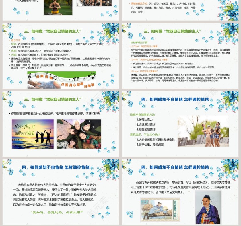 不做情绪的奴隶做驾驭情绪的主人大学生心理健康教育PPT第7张