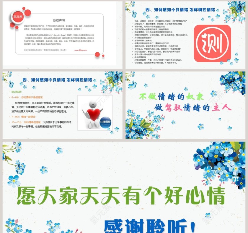 不做情绪的奴隶做驾驭情绪的主人大学生心理健康教育PPT第8张