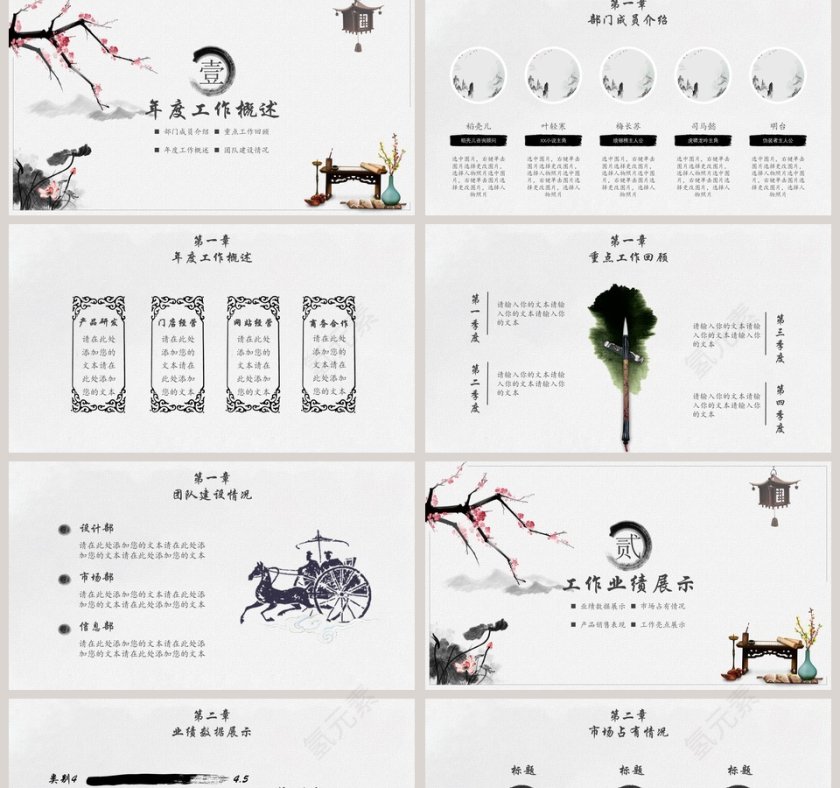 中国风总结模板工作总结ppt模板第2张