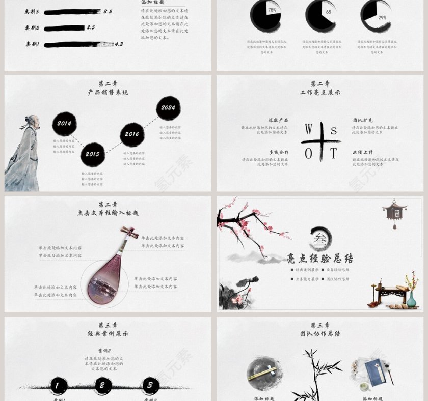 中国风总结模板工作总结ppt模板第3张
