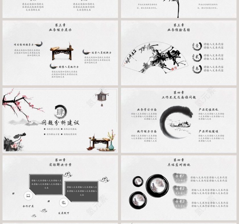 中国风总结模板工作总结ppt模板第4张