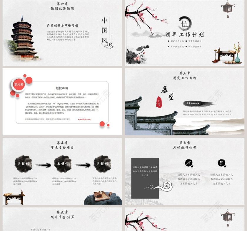 中国风总结模板工作总结ppt模板第5张
