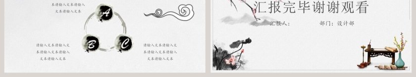 中国风总结模板工作总结ppt模板第6张