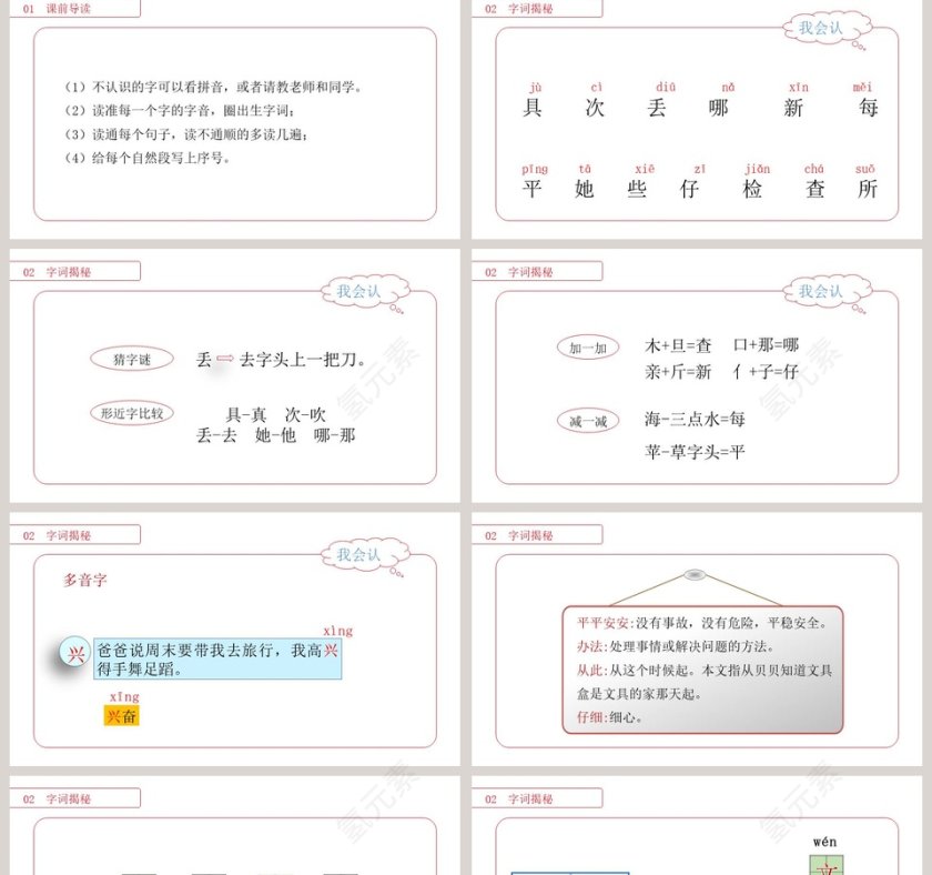 部编版一年级语文下册文具的家语文课件PPT第2张