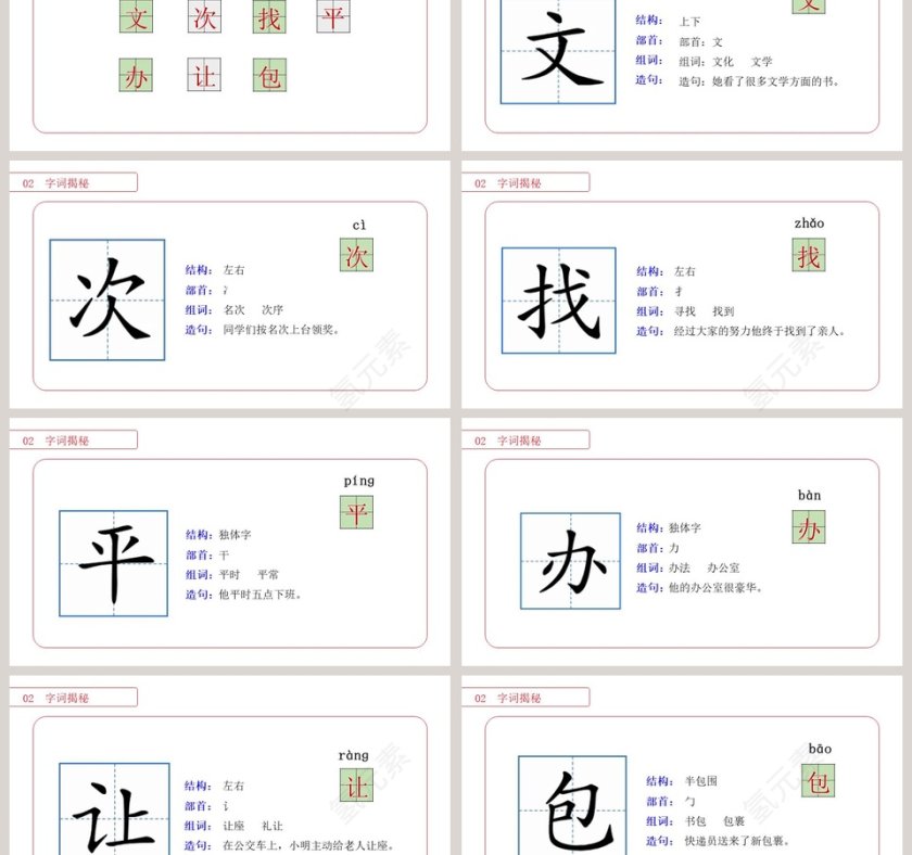 部编版一年级语文下册文具的家语文课件PPT第3张