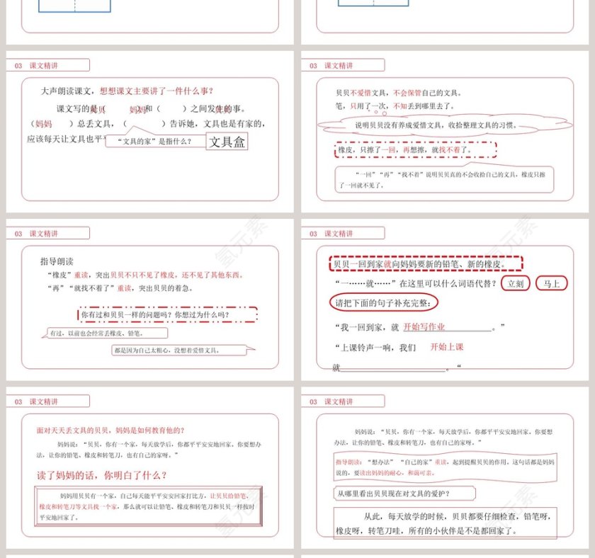 部编版一年级语文下册文具的家语文课件PPT第4张