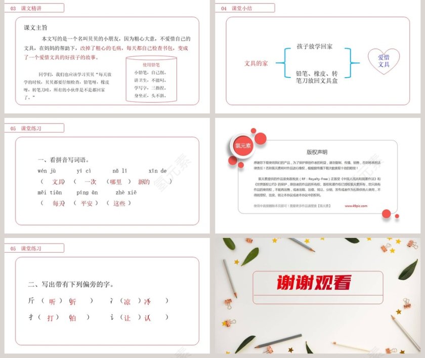 部编版一年级语文下册文具的家语文课件PPT第5张