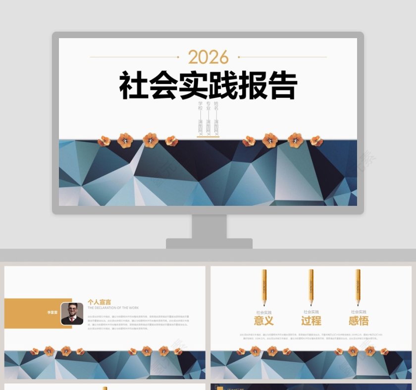 简洁清新社会实践报告PPT第1张