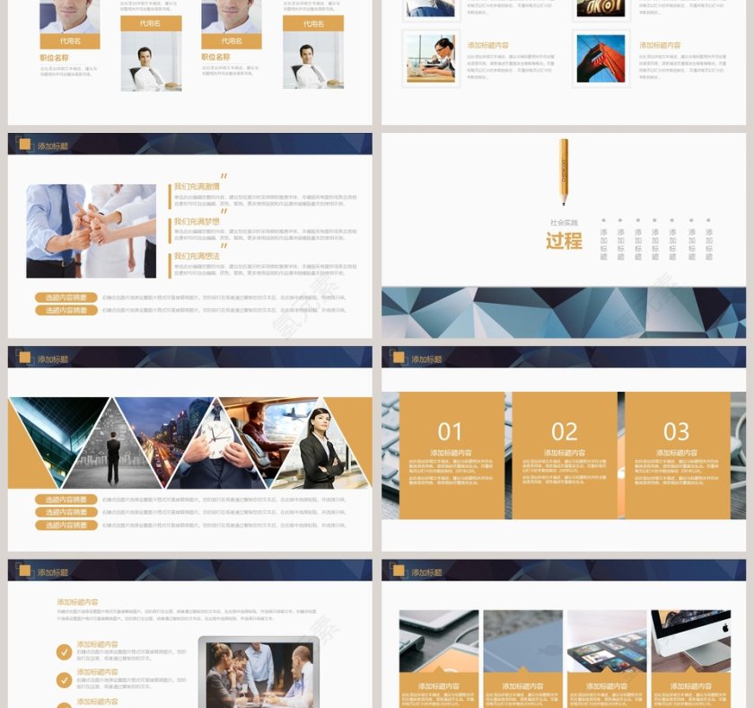 简洁清新社会实践报告PPT第3张