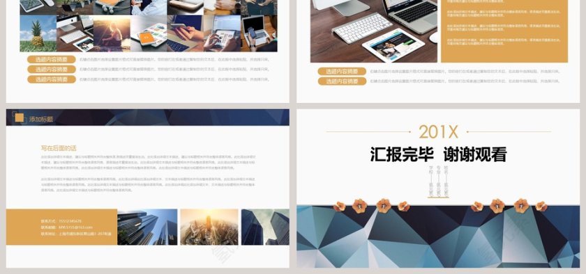 简洁清新社会实践报告PPT第6张