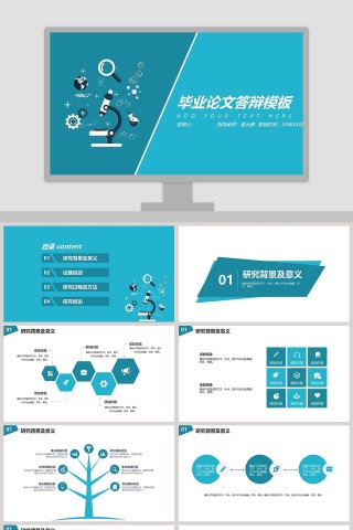 蓝色简约大气毕业论文答辩模板