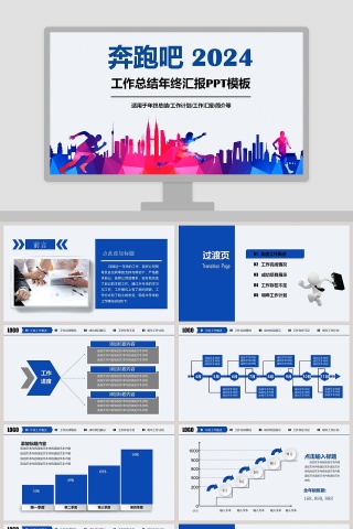 2019工作总结年度汇报PPT模板