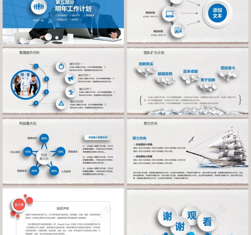 框架完整年终总结暨新年计划PPT模板第6张