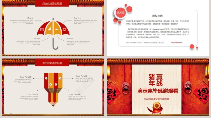 迎战猪年企业颁奖年会总结PPT第5张