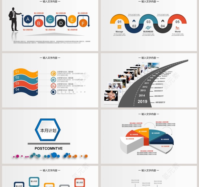 201X商务商业计划总结PPT模板第2张