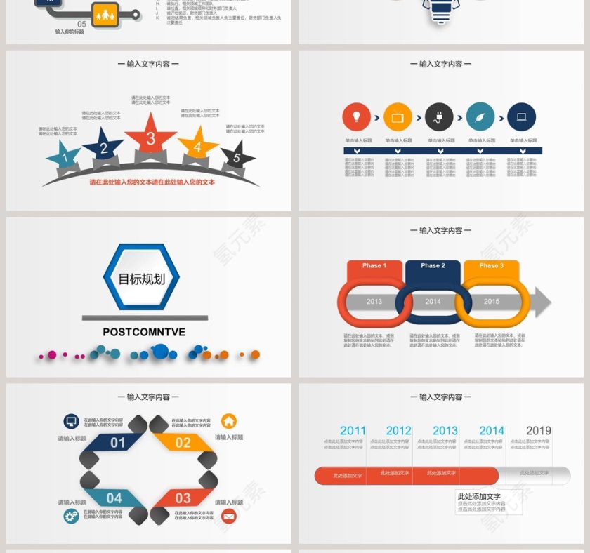 201X商务商业计划总结PPT模板第4张