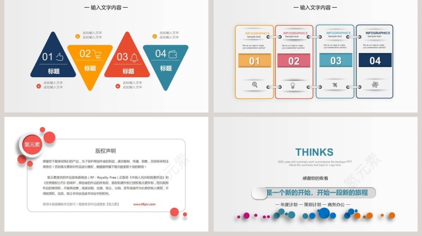 201X商务商业计划总结PPT模板第5张