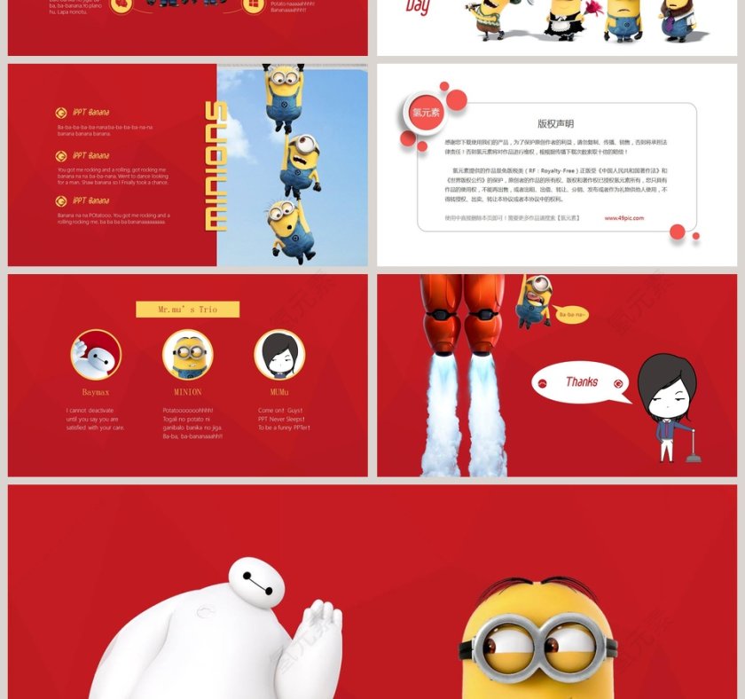 大白遇上小黄人PPT模板第4张