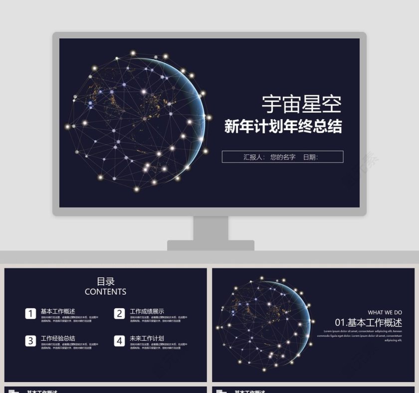 星空风格宇宙星空工作总结模板第1张