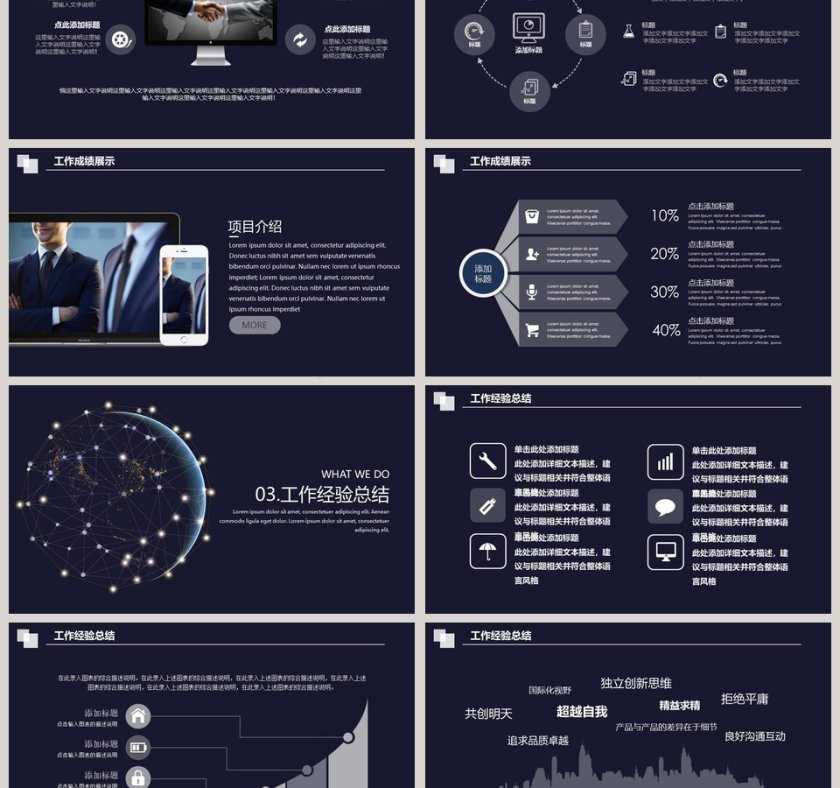 星空风格宇宙星空工作总结模板第3张