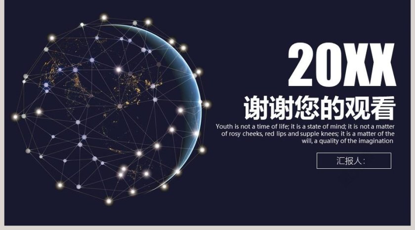 星空风格宇宙星空工作总结模板第5张