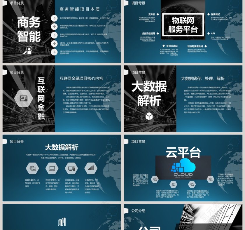 创业融资招商商业计划书PPT模板招商加盟PPT第2张