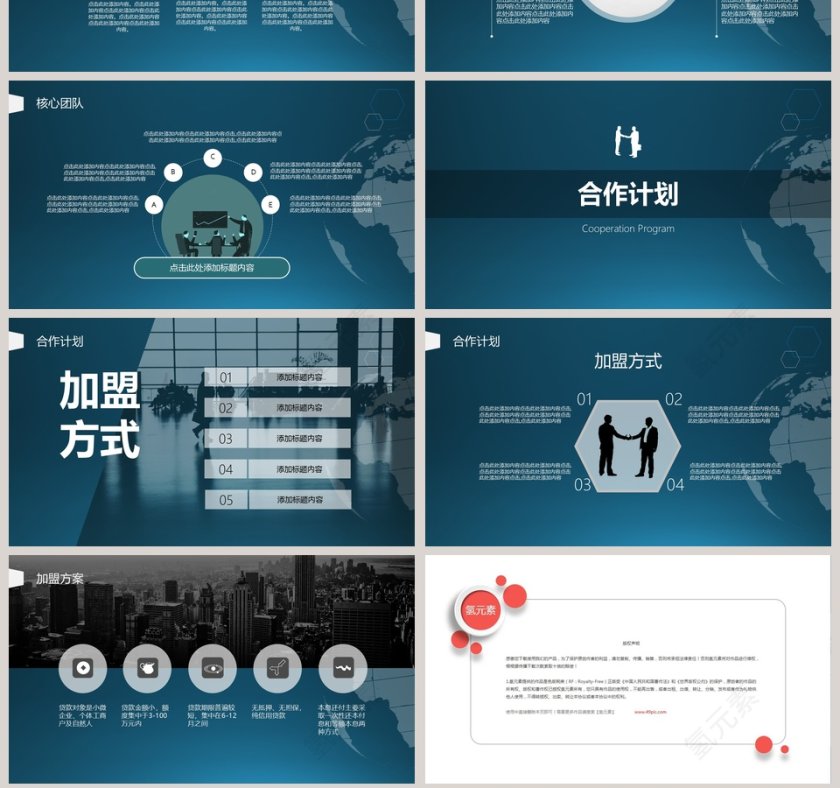 创业融资招商商业计划书PPT模板招商加盟PPT第7张