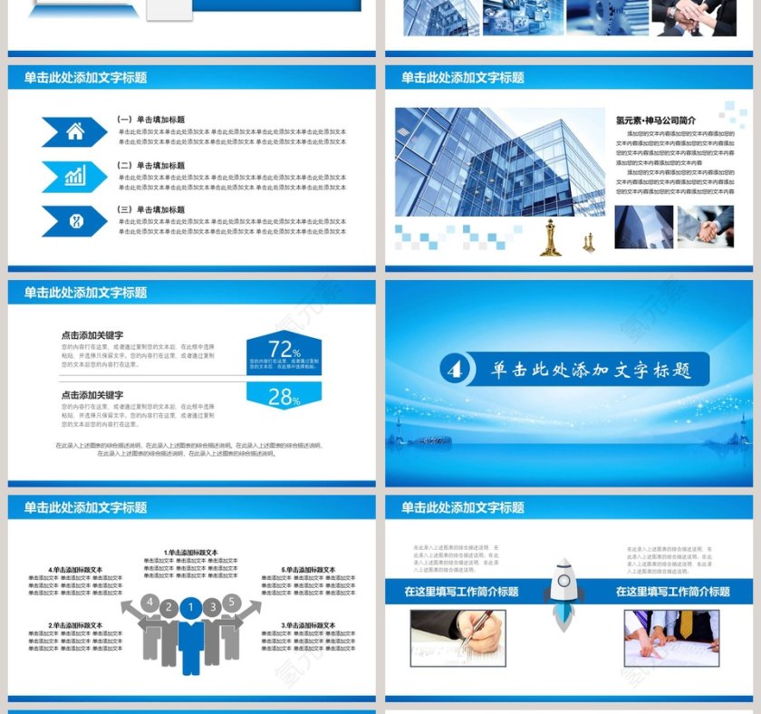 税务税收工作汇报PPT模板第4张