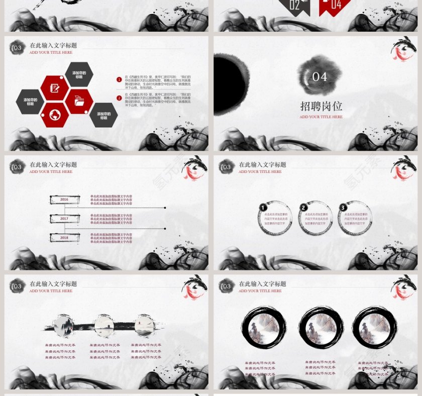 企业招聘PPT模板第4张