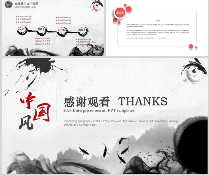 企业招聘PPT模板第5张