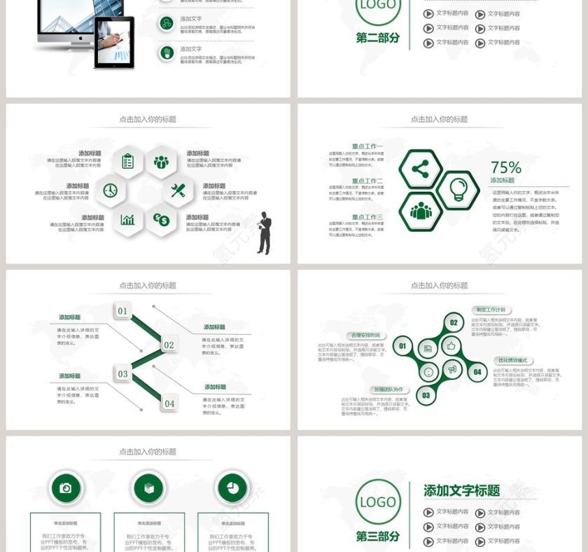 精美实用农村合作社工作PPT模板第3张