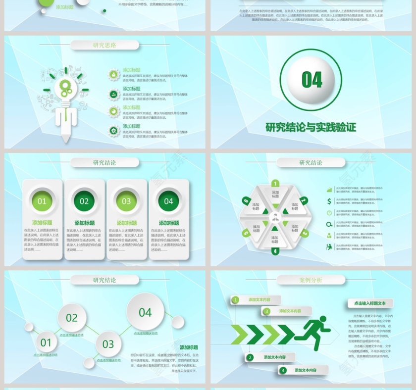 微立体论文答辩PPT模板第4张