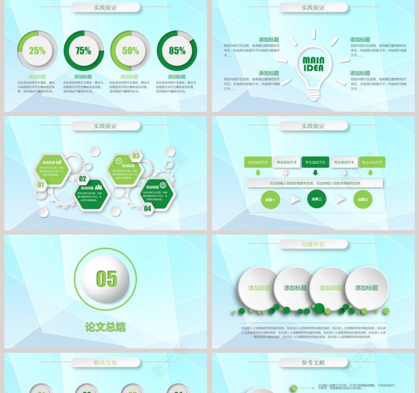 微立体论文答辩PPT模板第5张