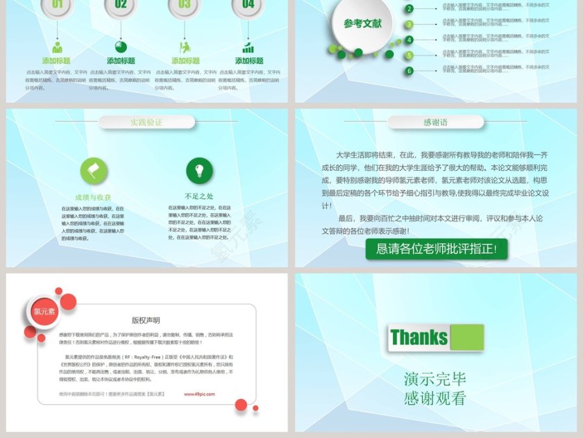 微立体论文答辩PPT模板第6张