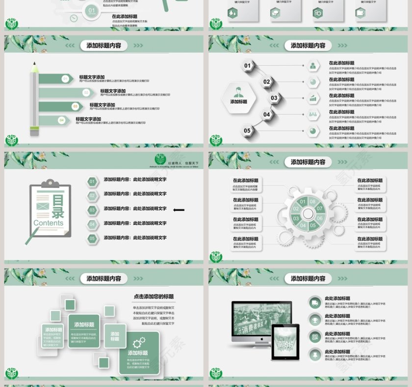 3.15消费者权益日PPT 第4张