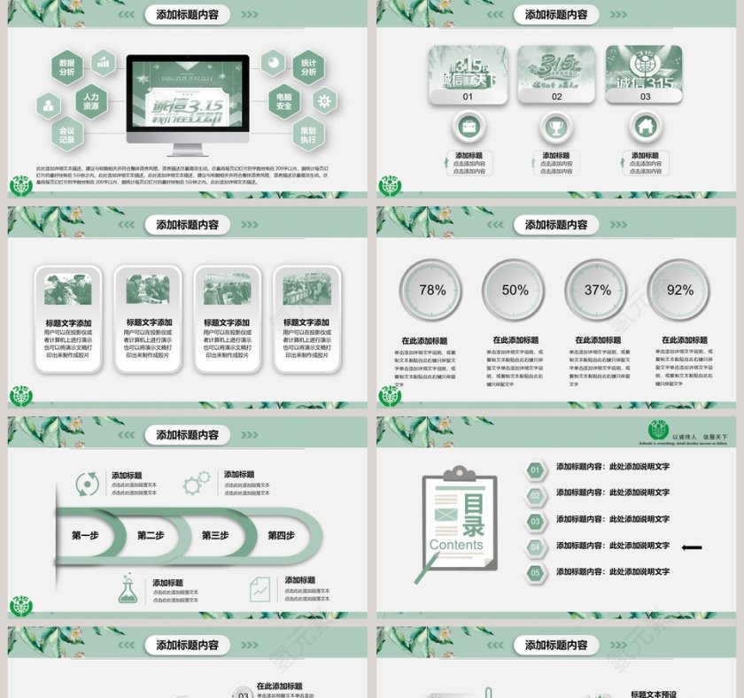 3.15消费者权益日PPT 第5张