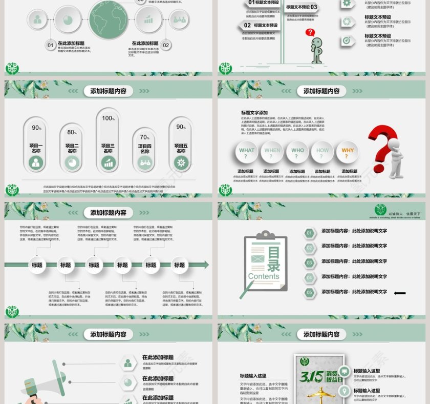 3.15消费者权益日PPT 第6张