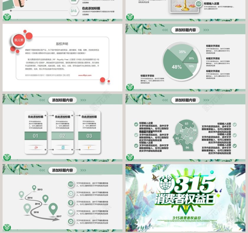 3.15消费者权益日PPT 第7张