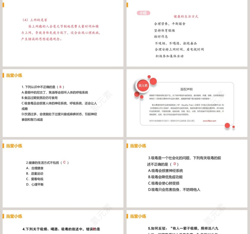 第二节 选择健康的生活方式 PPT模板第5张