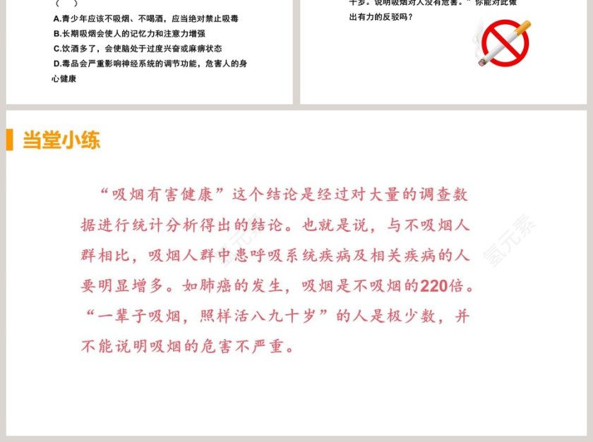 第二节 选择健康的生活方式 PPT模板第6张