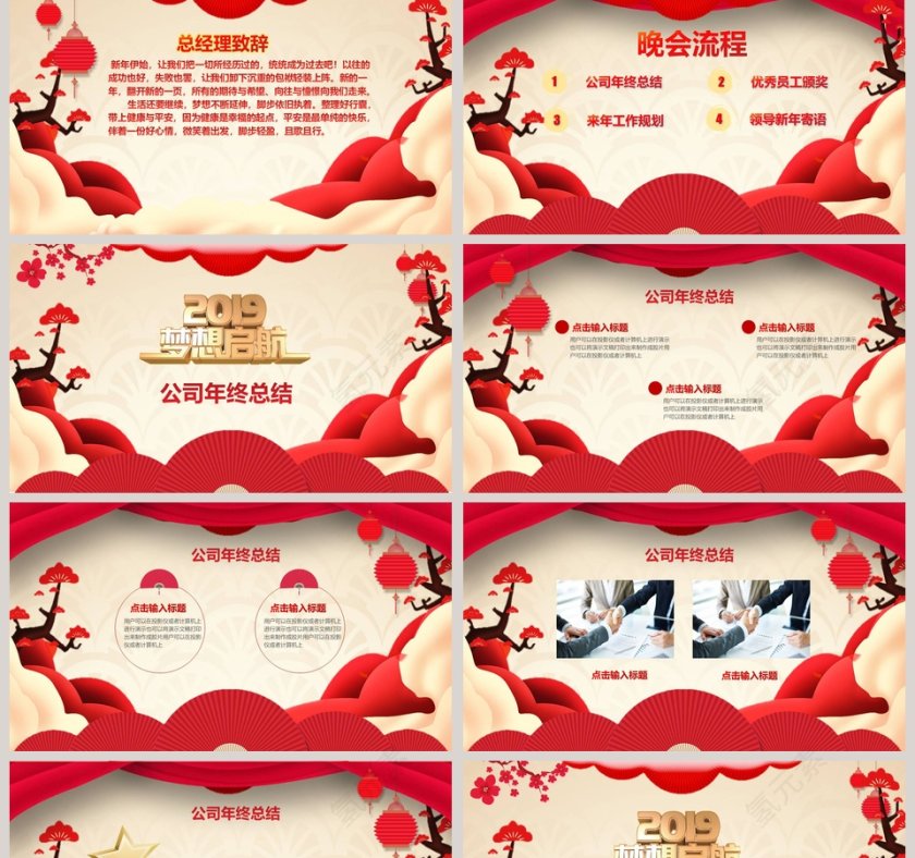 红色喜庆公司年终总结大会PPT第2张